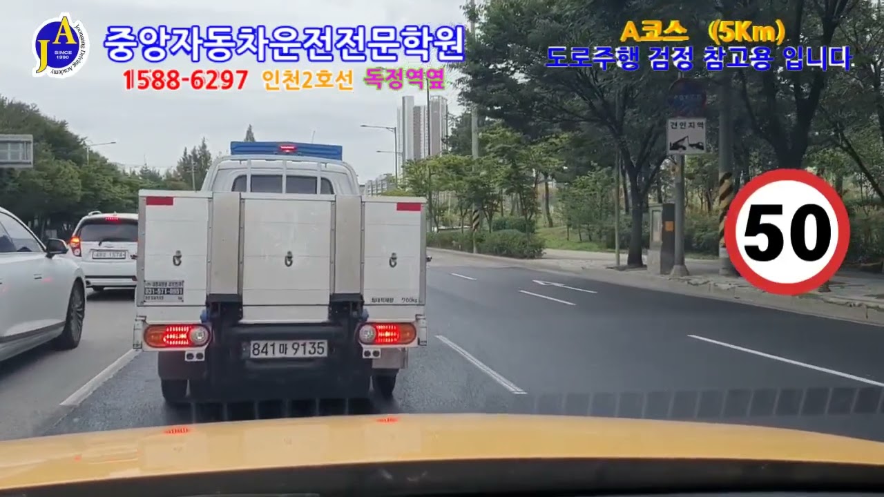 중앙자동차학원 도로주행 A코스