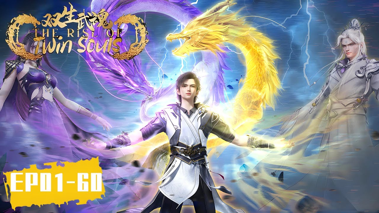 《双生武魂》The Rise of Twin Souls |  EP01-60 合集 Full Version | 腾讯视频 - 动漫