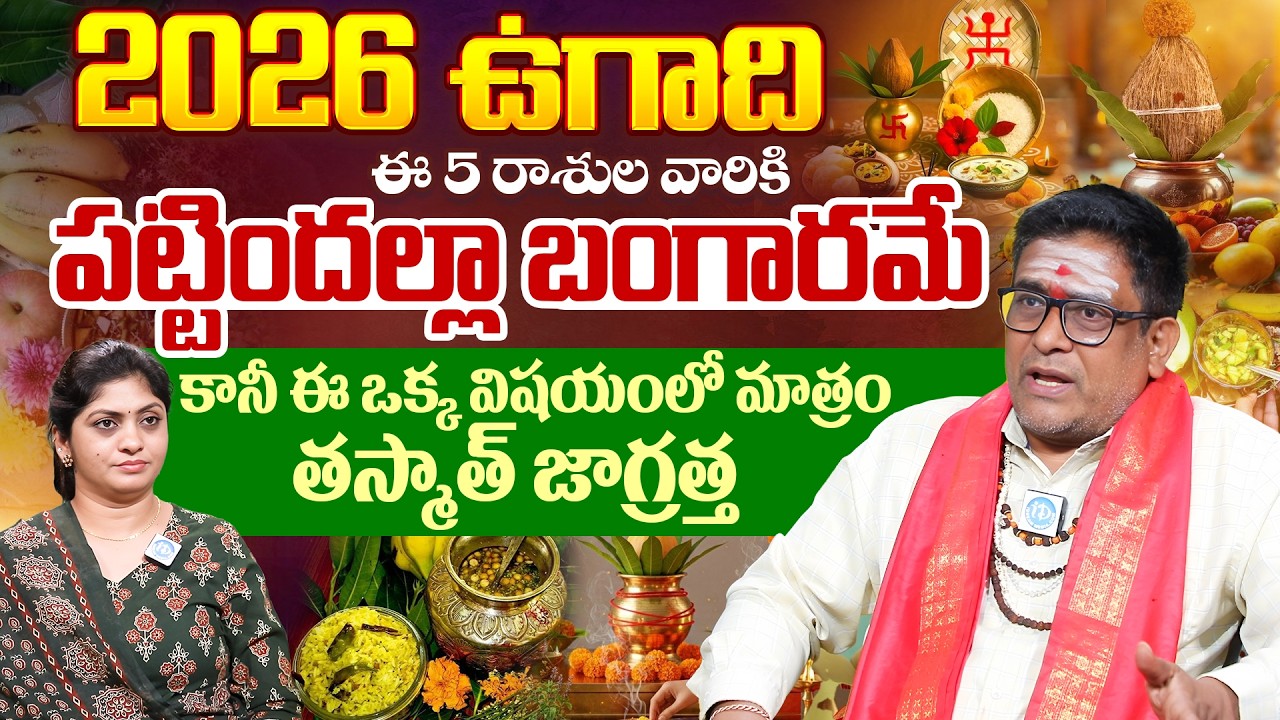 Ugadi + Amavasya on the 19thFor these 3 zodiac signsDhan Yoga, Raja YogaWho can't stop it | iDream