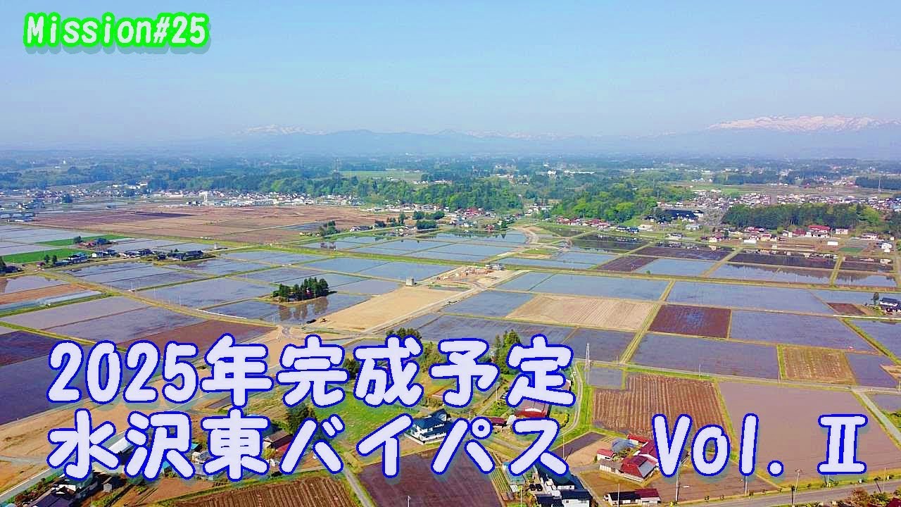 【奥州市水沢東バイパス】工事は進んだのか？today で空飛びました😅