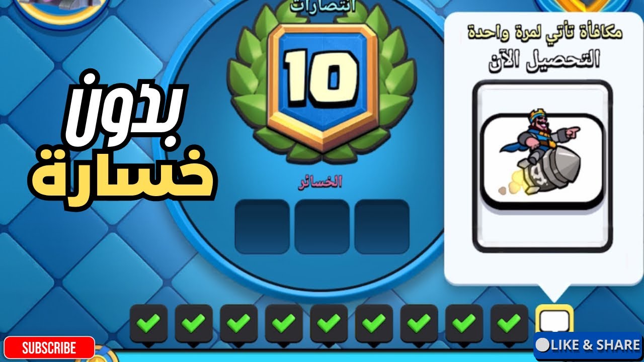 تختيم تحدي الاربع بطاقات بدون خسارة Clash Royal