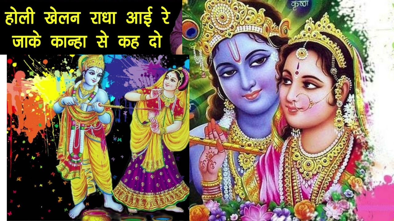 होली भजन | होली खेलन राधा आई जाके कान्हा सेकह दो | Holi Bhajan | Krishna Holi Bhajan |Komal Gouri