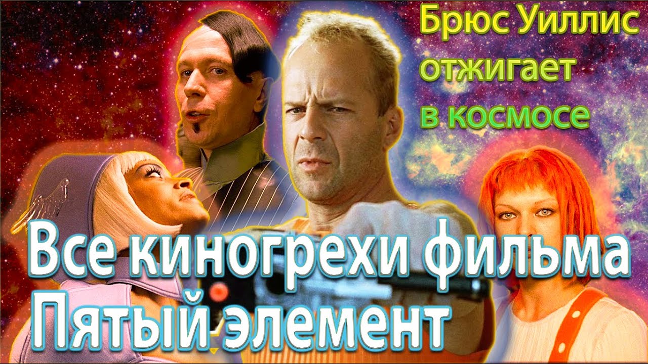 Все киногрехи 