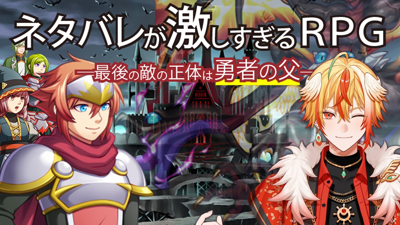 【ネタバレが激しすぎるRPG】ネタバレされても面白いって本当！？【はいはぴ!! / 紅千歌】