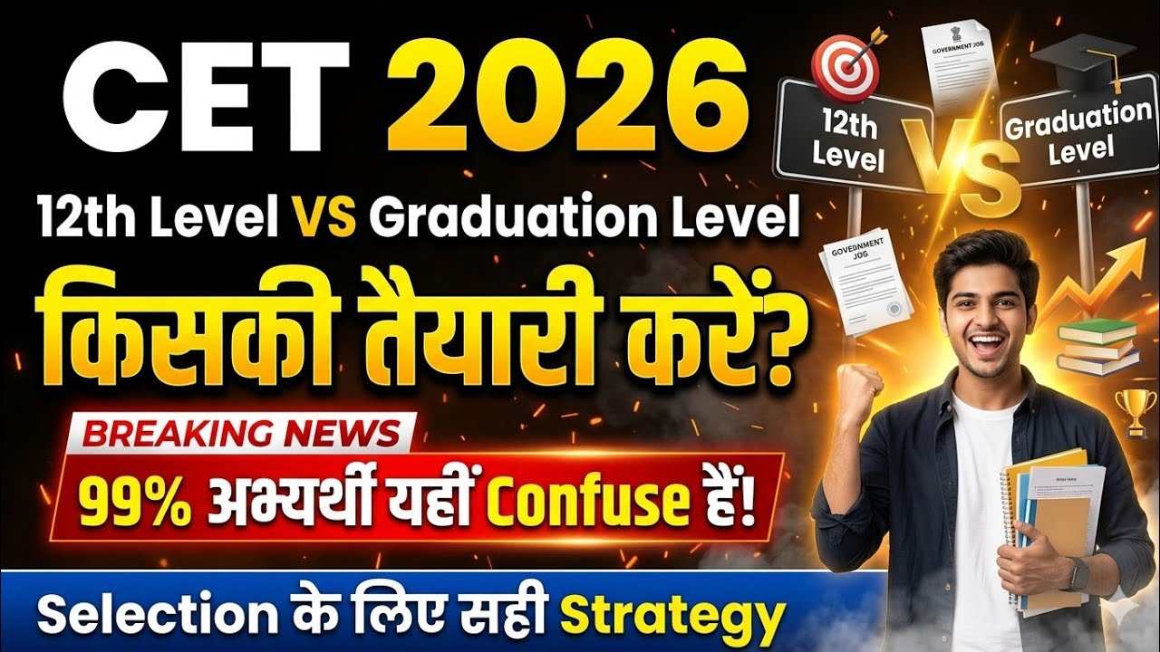 Rajasthan CET 2026 | CET 2026 की तैयारी कब से शुरू करें? | Complete Strategy | CET Exam SmaMapWala