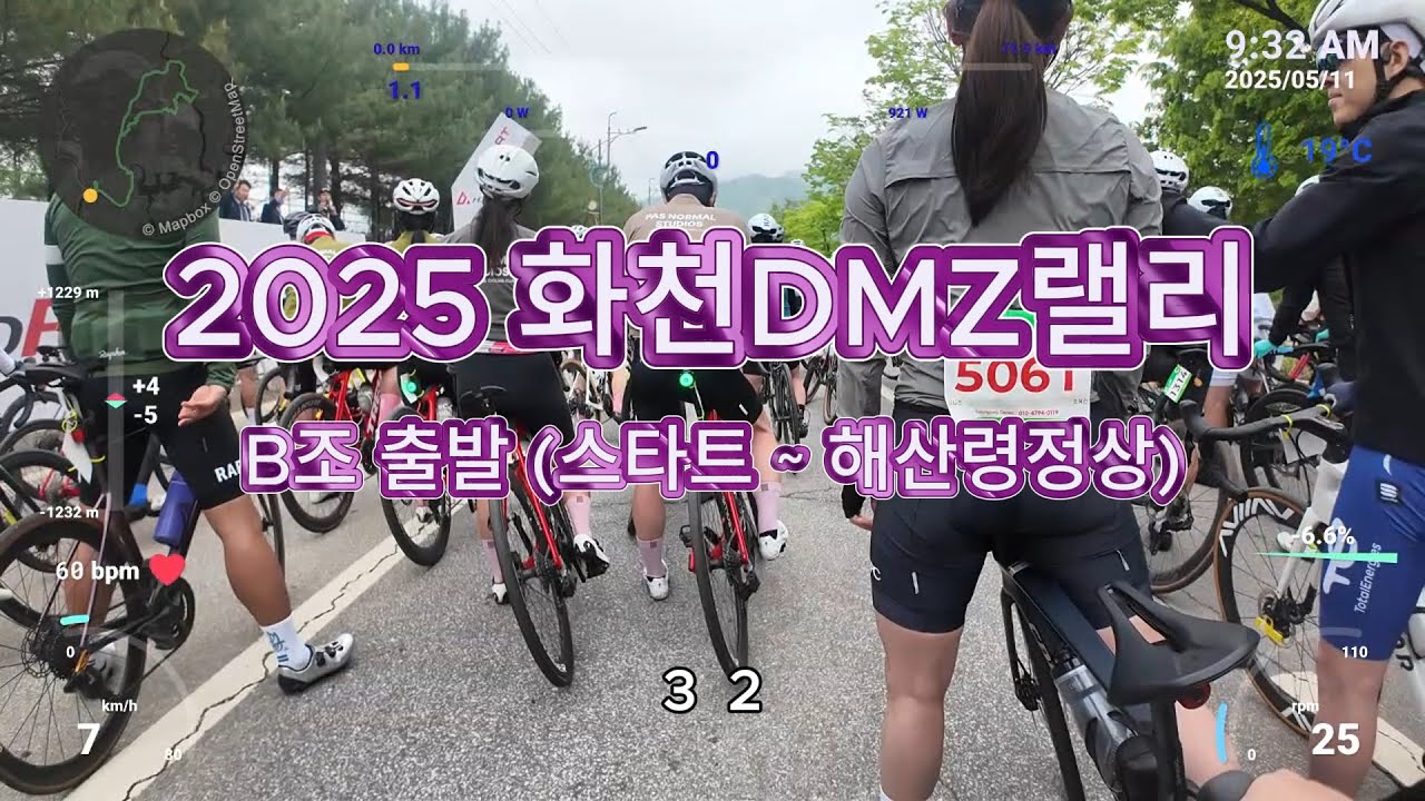 25화천DMZ랠리 ㅣ스타트지점 ~ 해산령정상 까지 ㅣ 무편집 라이딩 풀영상 (B조 스타트)