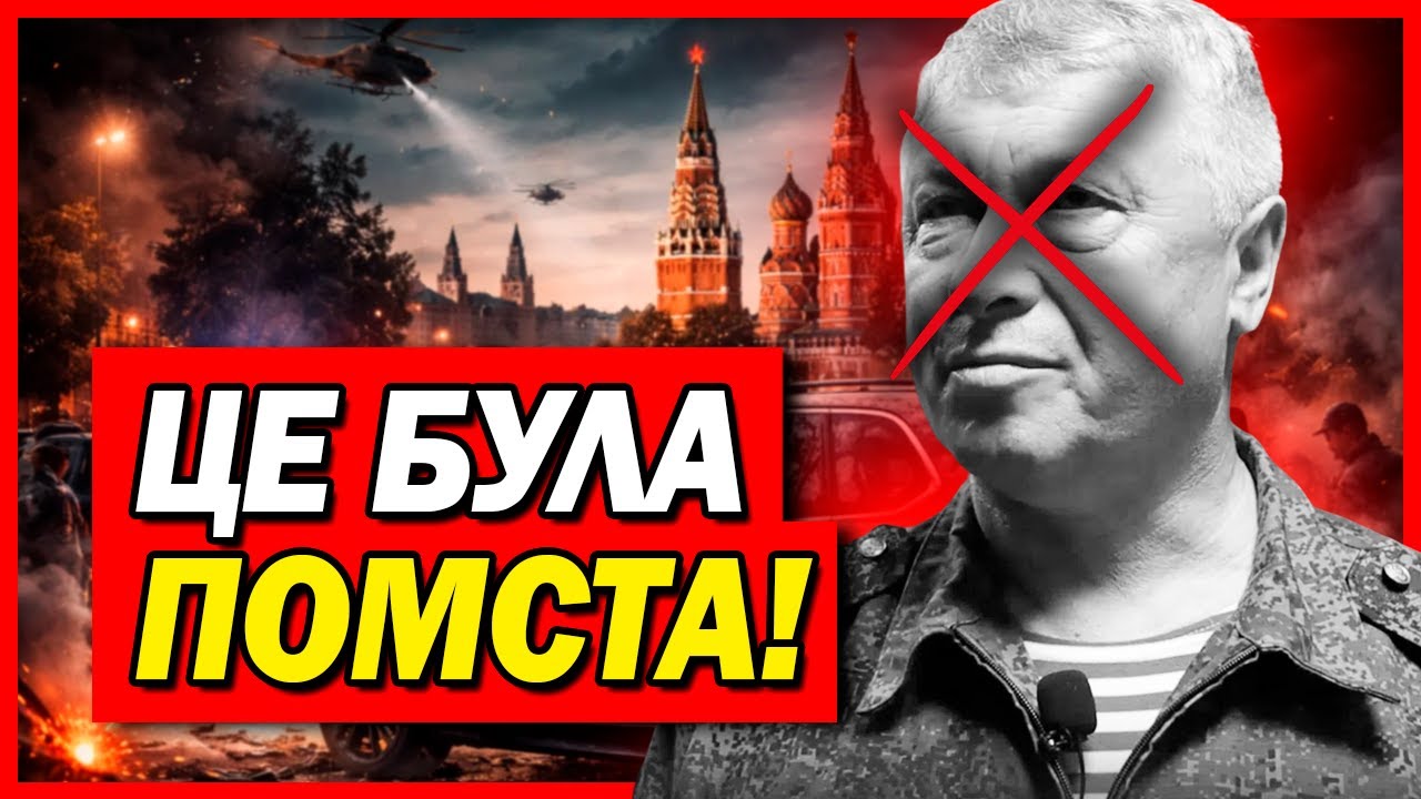 ВІН ЙОГО ЗАМОВИВ! Путін позбувається свідків: чому генерала ГРУ розстріляли саме зараз?