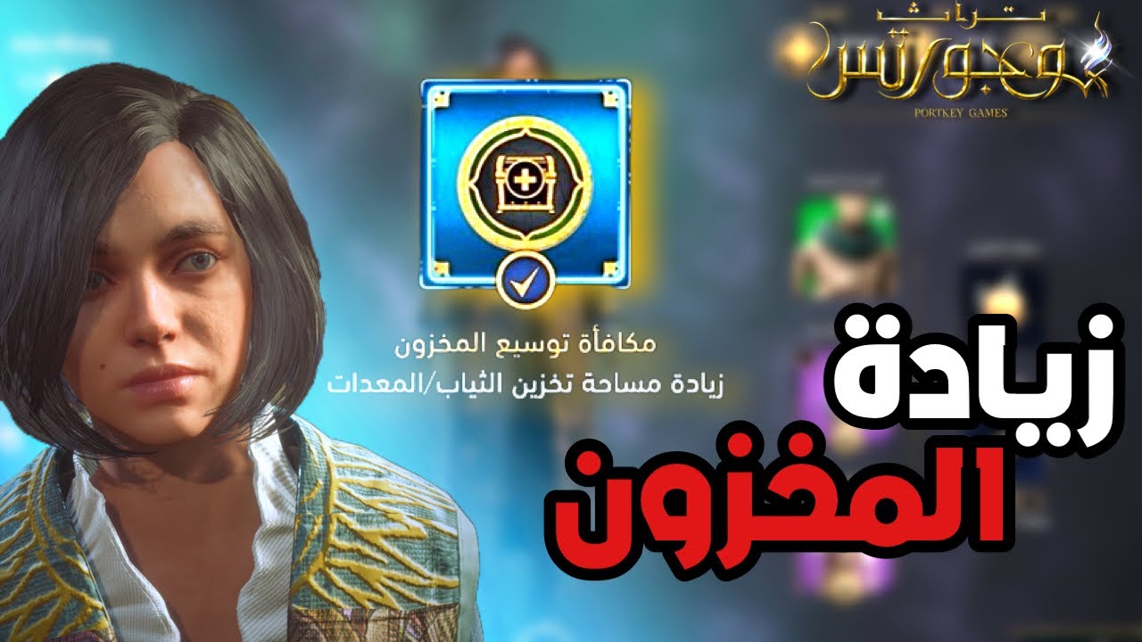 كيف توسع مخزون الثياب و المعدات 👕🪄..| تراث هوجورتس