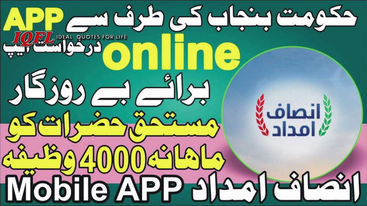 insaf imdad | How to Register insaaf imdad | Insaf imdad Registration | Insaf imdad application 2020