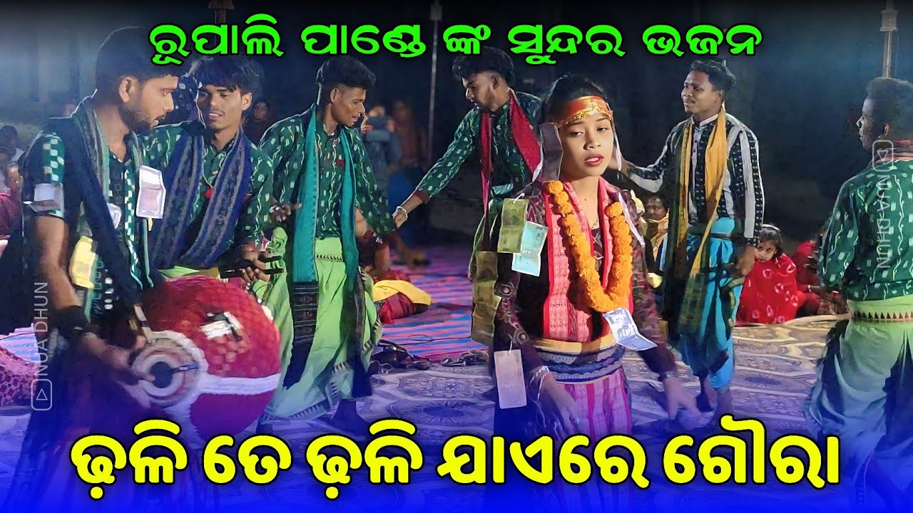 Dhali Te Dhali Jae Re Goura | Rupali Pandey Kirtan | Bisipali Ladies Kirtan Dhara | Nua Dhun 