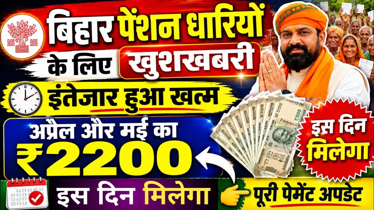 बिहार वृद्धा पेंशन बड़ी खुशखबरी | Bihar Vridhha Pension Kab Milega | Bihar Pension Kab Milega 
