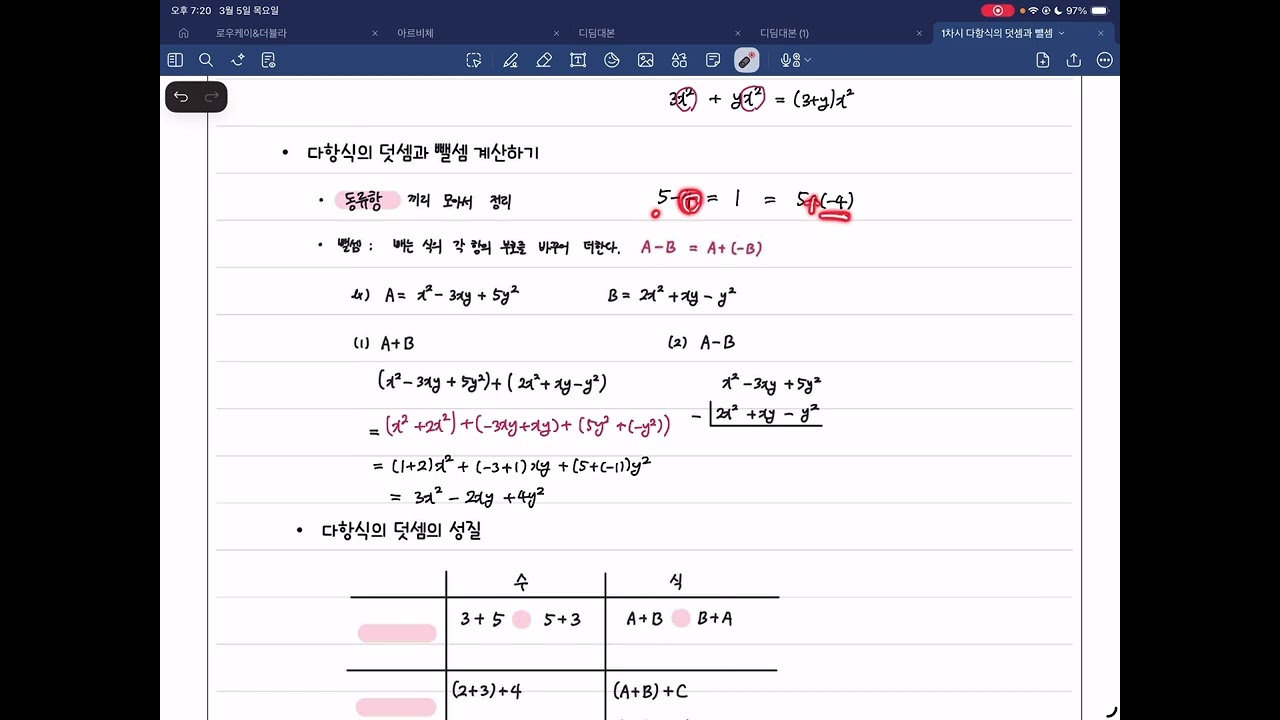 [2026 공통수학1] 1차시 다항식의 덧셈과 뺄셈