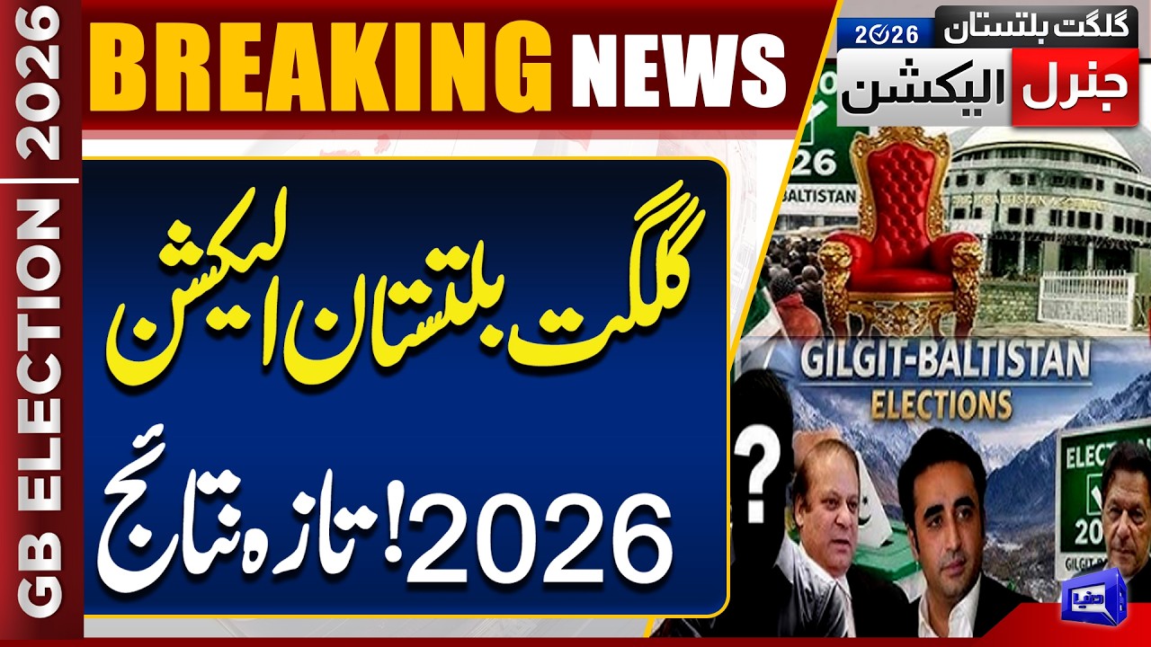 Gilgit-Baltistan Elections 2026! Latest Results Revealed | PPP Vs PMLN | Breaking News | Dunya News