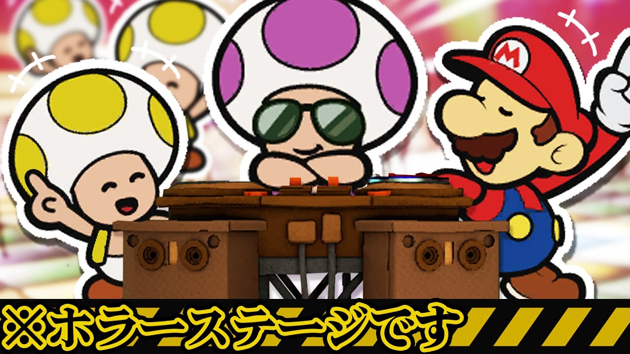 楽しそうなサムネだろ。ホラーステージなんだぜ。それで。【ペーパーマリオ オリガミキング】