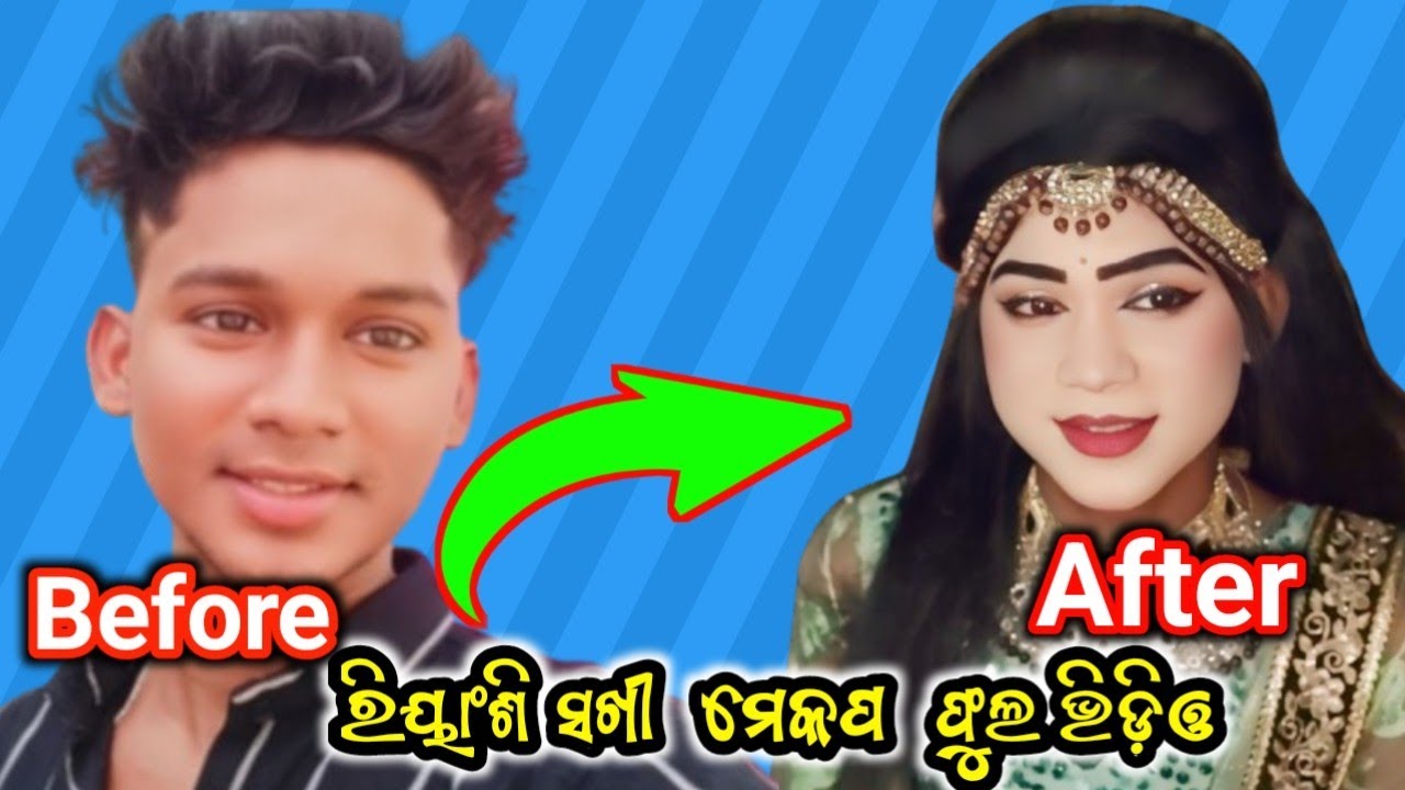 ରୀୟାଂଶି ସଖୀ କେମିତି ମେକପ୍ ହୁଅନ୍ତି // How to mekup riyaansi sakhi