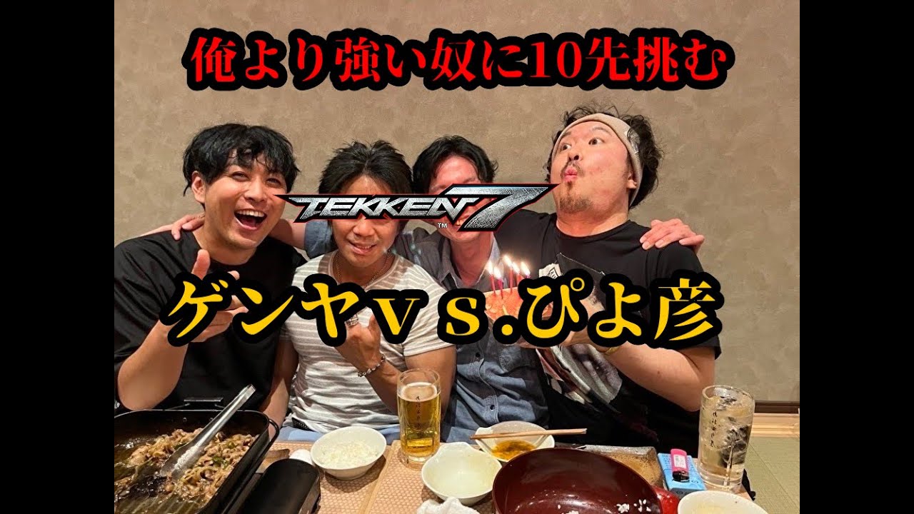 vsぴよ彦 FT10 俺より強い奴に10先で挑む＃5