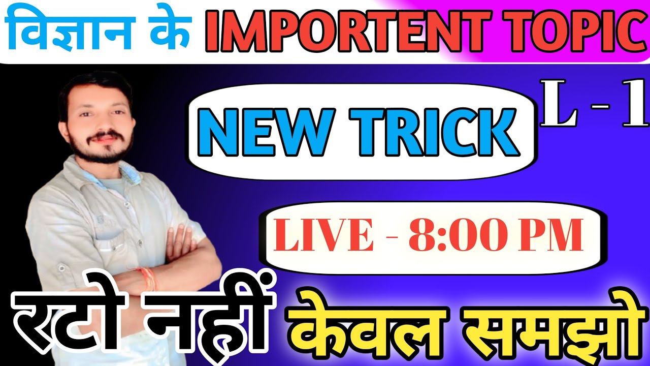 प्रकाश के  📚Notes  ✅Lesson  - 1 🔥SCIENCE IMPORTANT   ✅ Class 10th  || importent || Target - 2027 ||