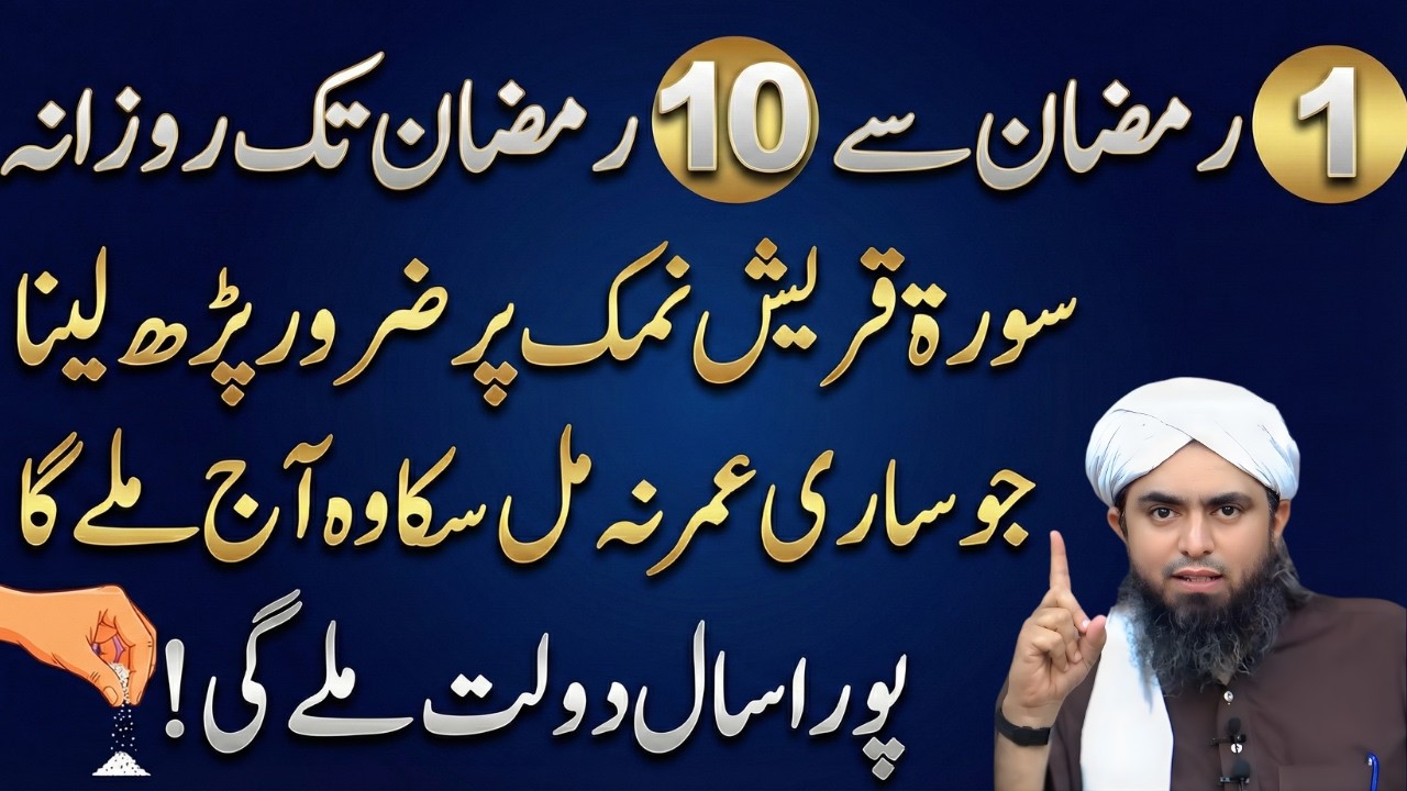 Surah Quraish Ka Powerful Amal | 1–10 Ramzan Roz  | Rizq Aur Hifazat Ka Raaz | Muhammad Ali Mirza