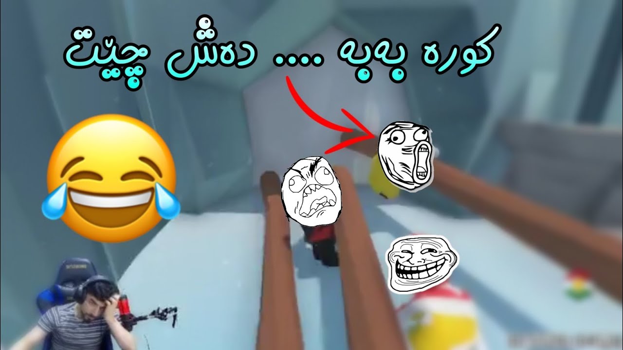 بەزمە بەزم ئەم یارییە ئەبێست و مام مەحمود شەڕییانە لەسەر دەرگا 😂😁-(Human:Fall Flat) Abest u xulla