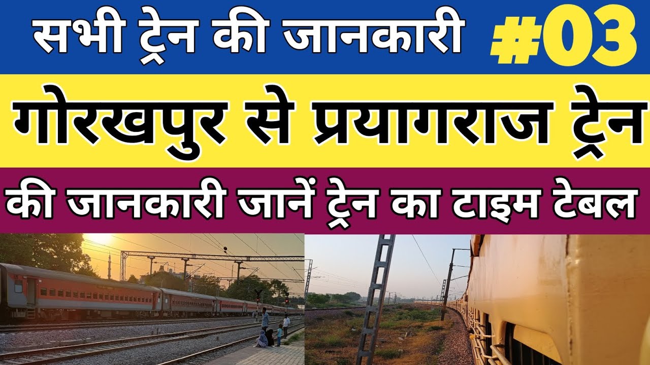 गोरखपुर से प्रयागराज के लिए ट्रेन।gorakhpur to prayagraj train@RailwayWithYashwant