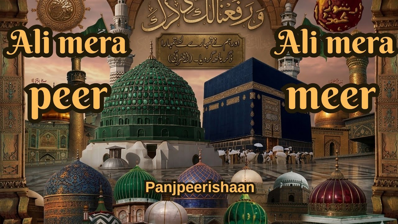 Ali mera peer ali mera meer | sufi qawaali | Panjpeeridishaan #viral #viralvideo #islam #panjpeer 
