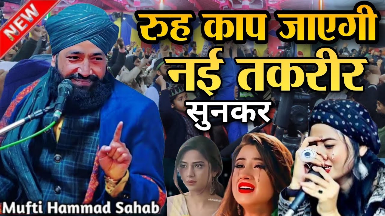 रुस काप जाएगी नई तकरीर सुनकर 2026 नई तकरीर Mufti hammed Moradabadi 2026 naye Andaaz mein taqreer