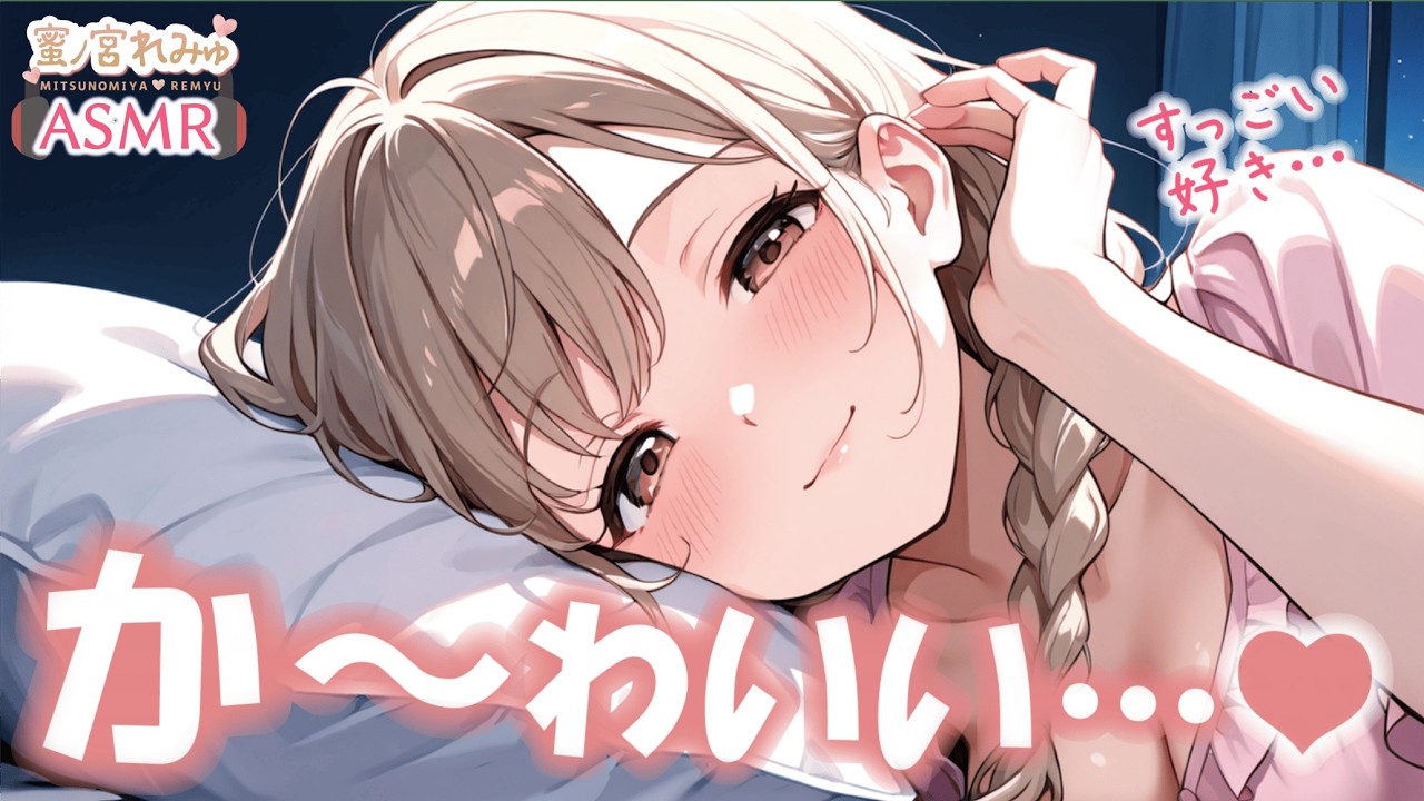 【年上】優しさで包まれながらめちゃくちゃ可愛がられて寝かしつけられる【睡眠導入ASMR】