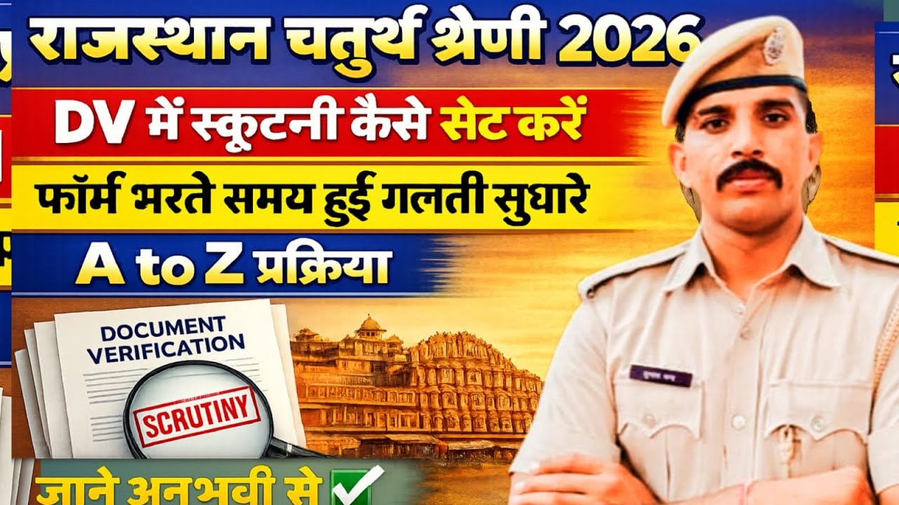 4th Grade DV Review | 4th Grade Document Verification | 4th Grade DV | 4th Grade आज का DV कैसा गया✅✅