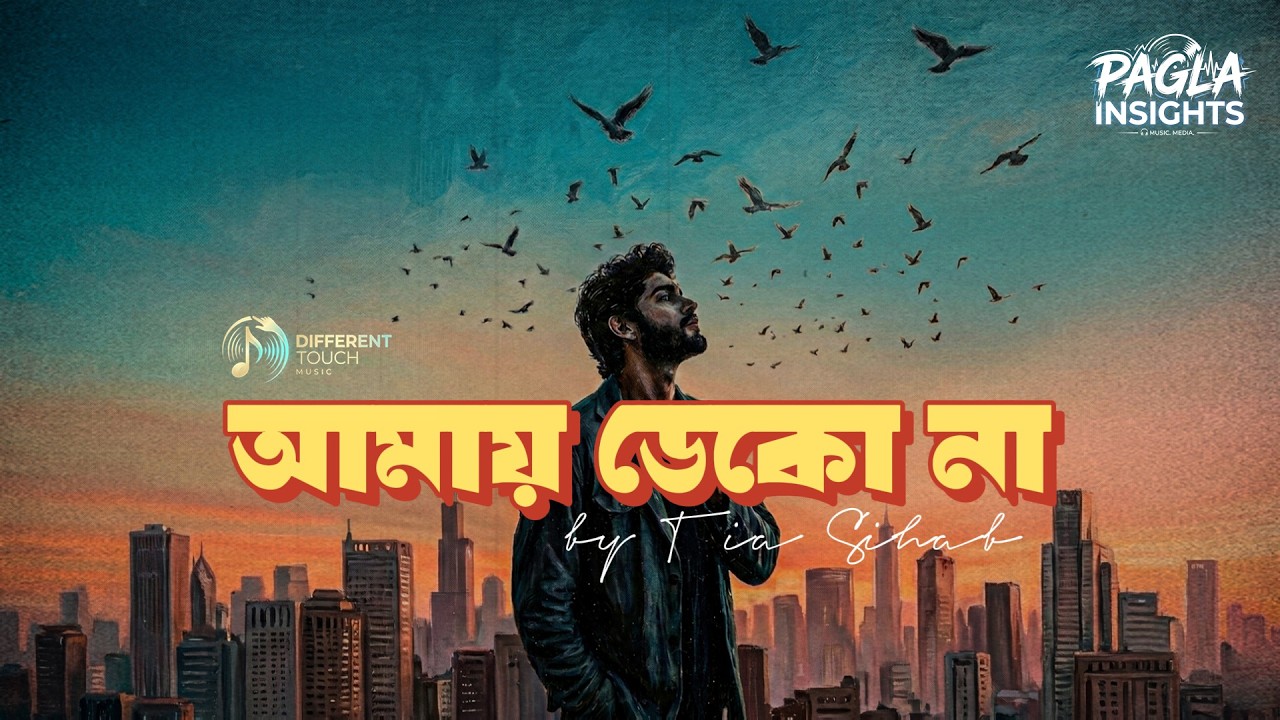 Amay Dekona (cover) । আমায় ডেকো না । lucky akhand