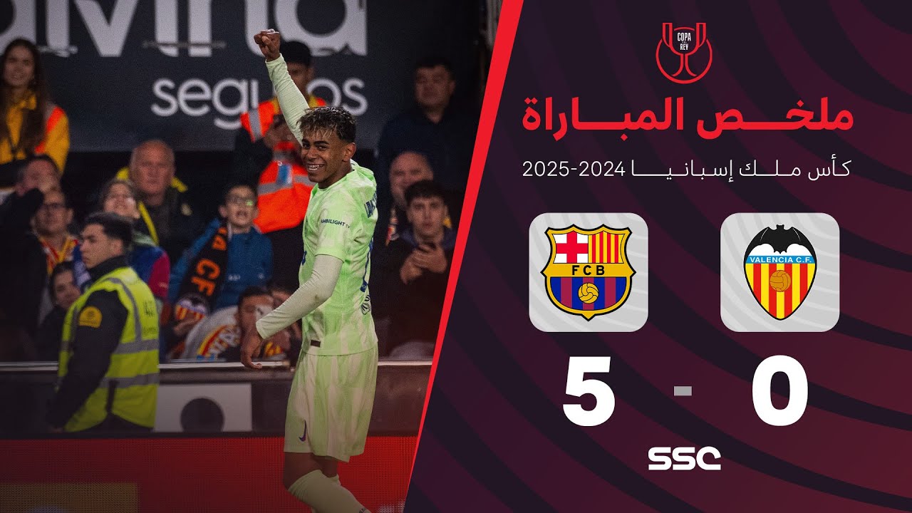 ملخص مباراة فالنسيا 0 - 5 برشلونة | ربع نهائي كأس ملك إسبانيا