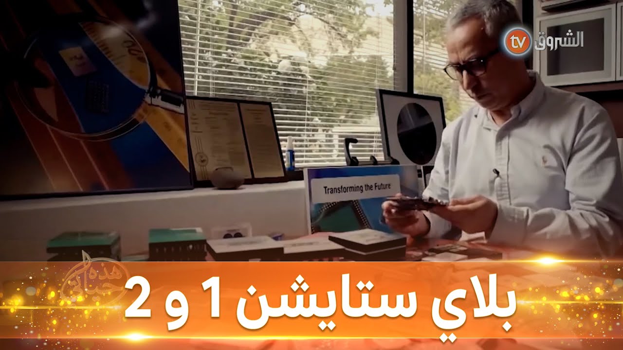 العالم #بلقاسم_حبة... 
