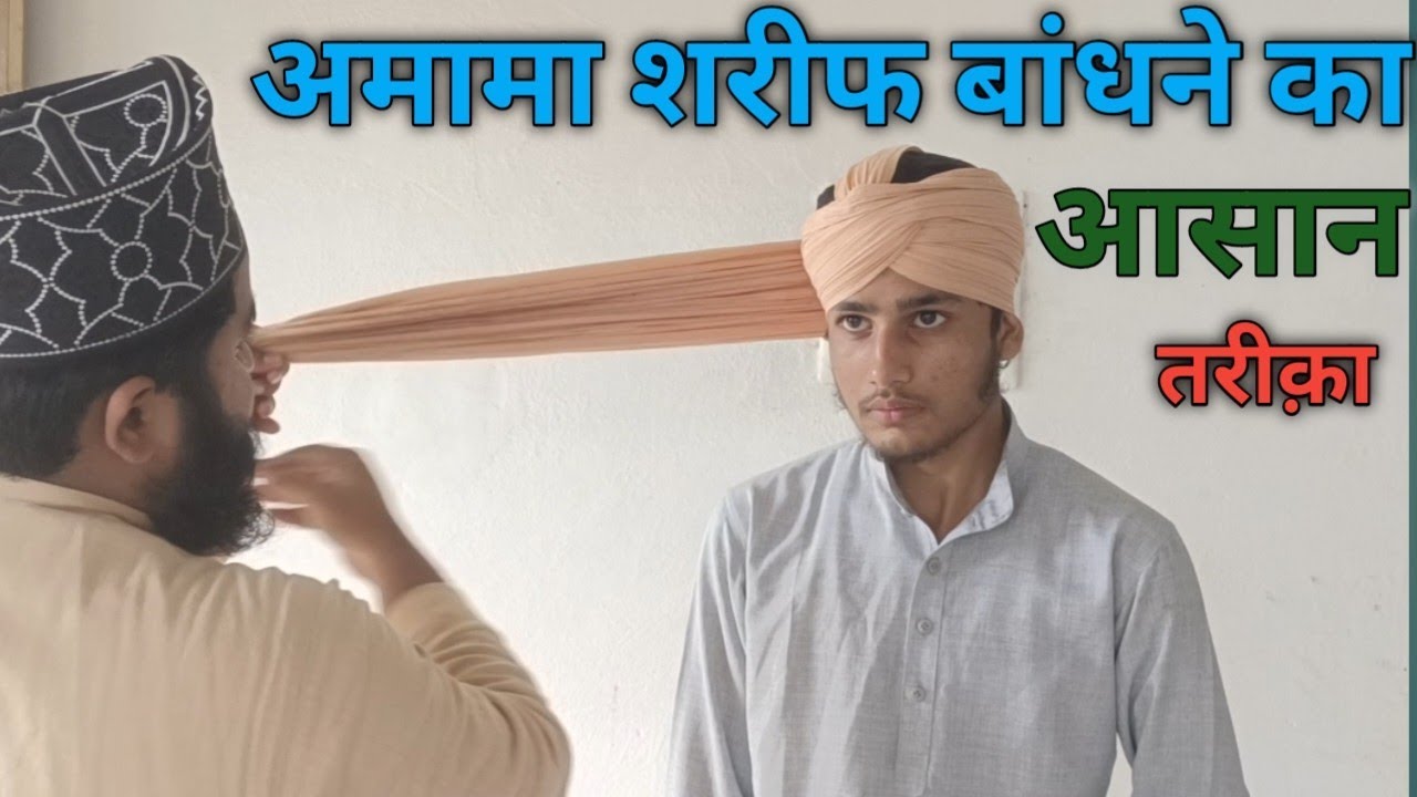 imama sharif kaise bandhe अमामा शरीफ बांधने का आसान तरीक़ा #islamic #2023  #rabiulawal #motivation