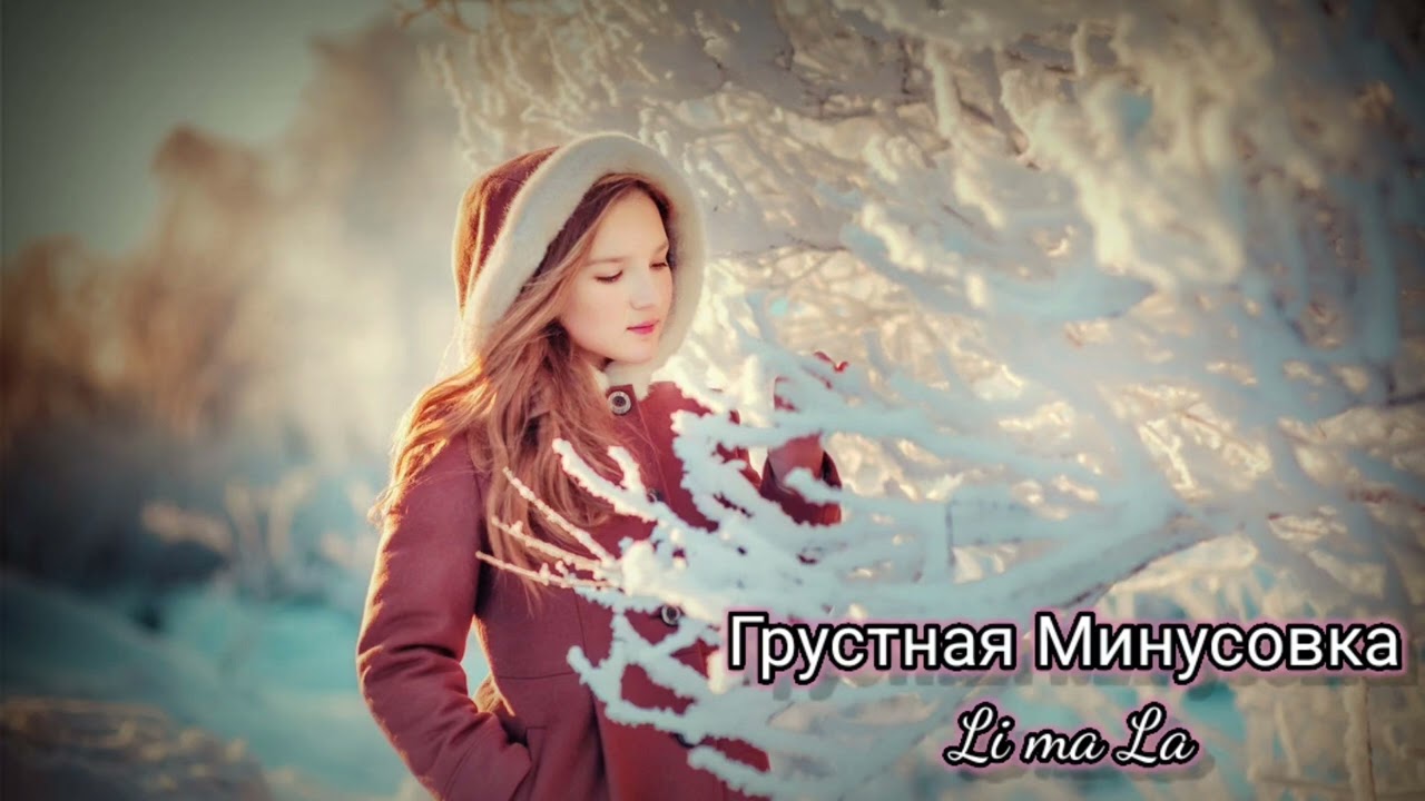 Грустная Минусовка | Бисёр минуси алами | Very emotional sad beat ❤😢
