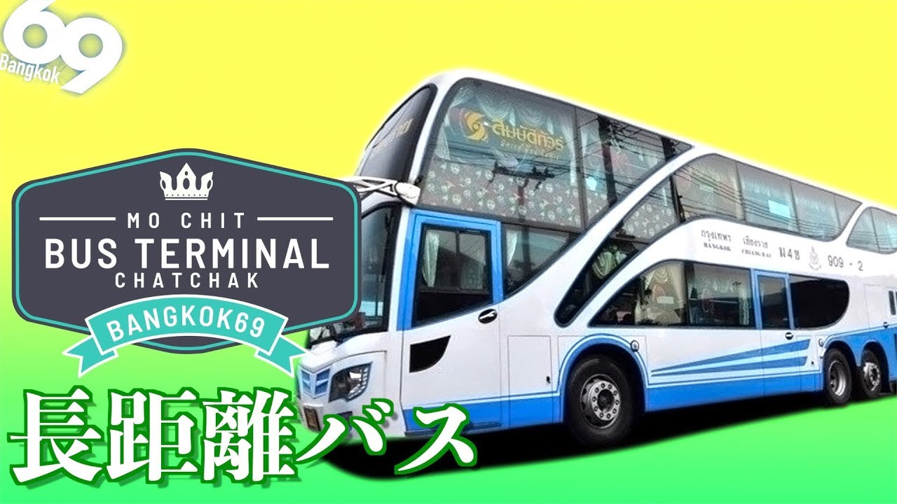 Путеводитель по автобусному терминалу Mo Chit (Chatuchak) / Как добраться до терминала