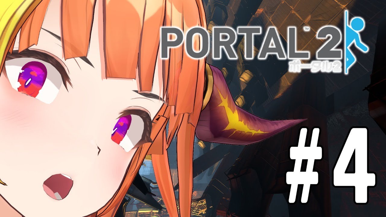#4 IQ3500ドラゴンVTuber桐生ココのPORTAL2！
