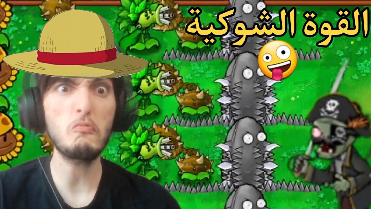 القوة الشوكية ضد الزومبي القرصان PVZ Hybrid 2.8
