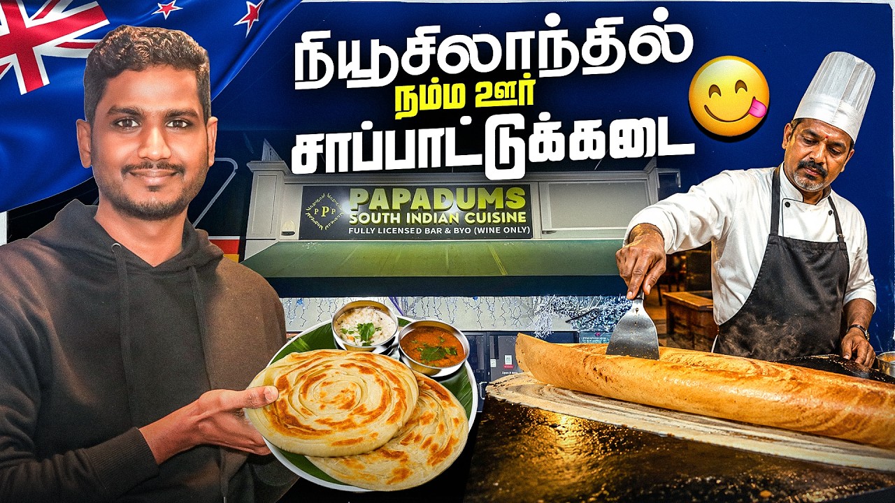 🇳🇿 Authentic Indian Restaurant in New Zealand | Papadums Restaurant | Prakash Natarajan | Tamil
