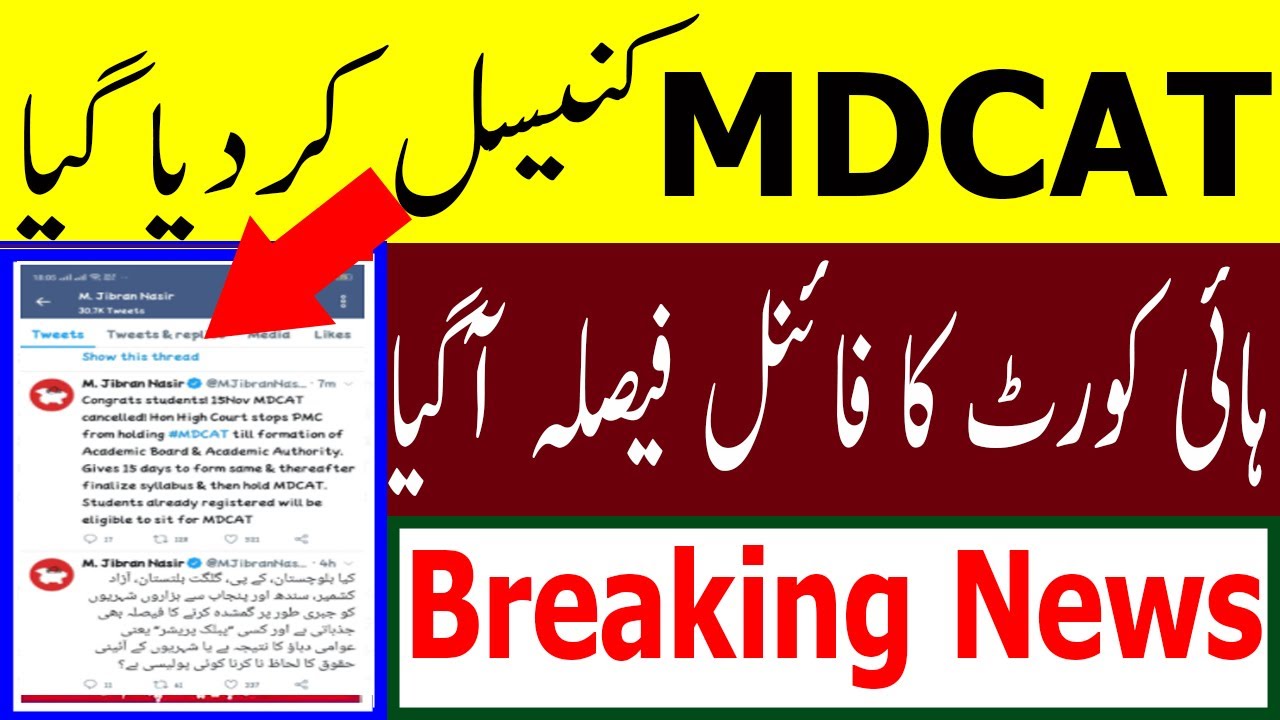 BREAKING nEWS MDCAT 2020 CANCELLED SHC final Orders NATIONAL MDCAT 2020 LATEST NEWS PMC LATEST NEWS