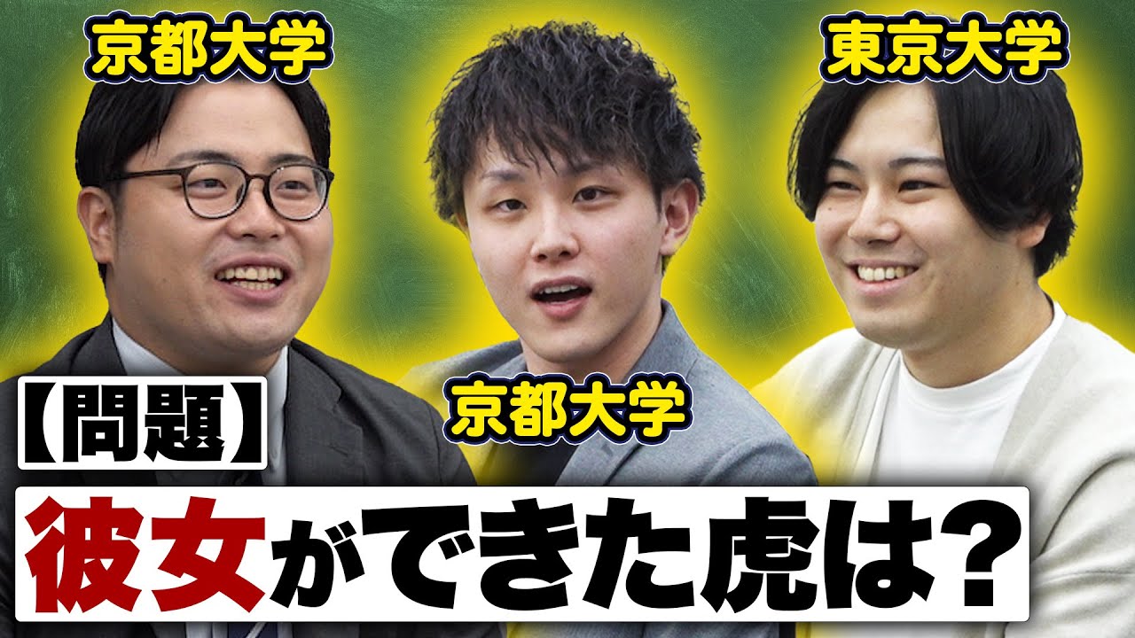 虎の恋愛相談？！虎が挑戦する新企画を考案！【虎のホームルーム】