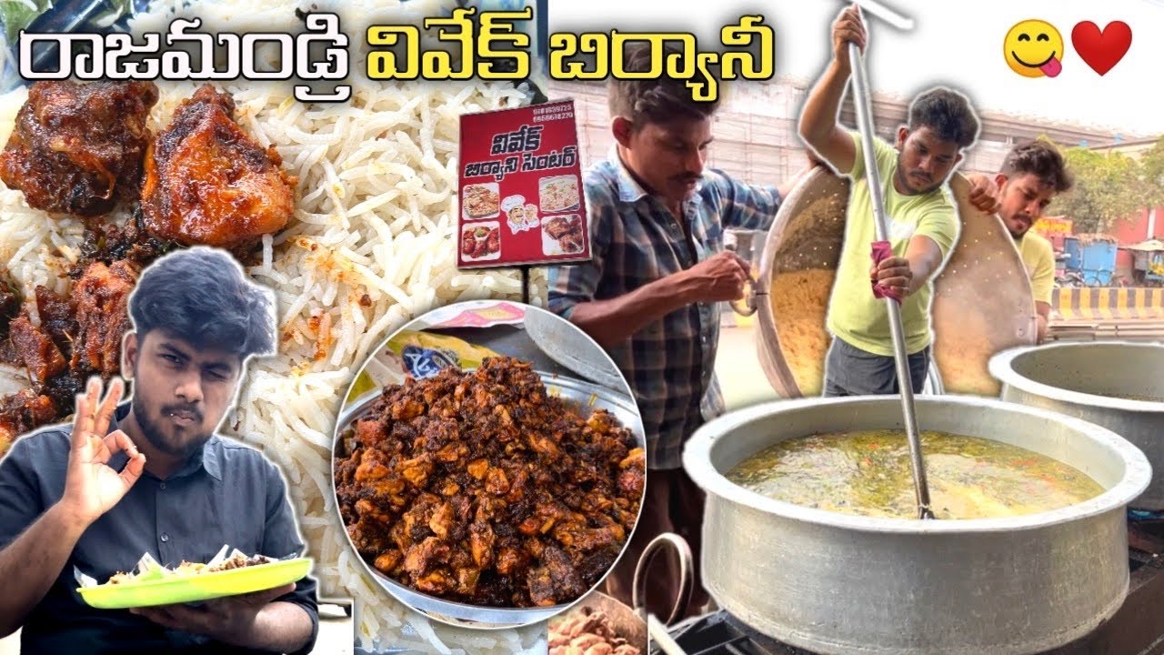 రాజమండ్రి Famous Vivek బిర్యానీ 😋❤️ 23 Years Old Biryani Point 😍 MouLiving Life ❤️