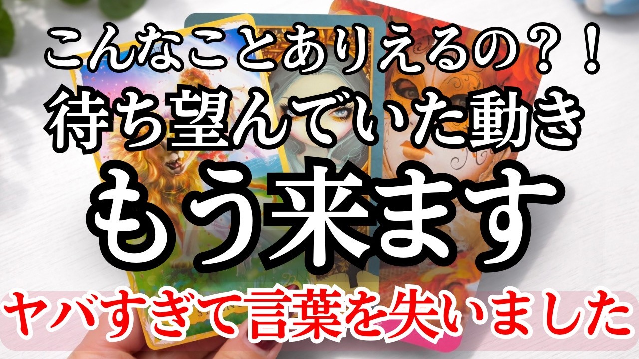 【⚠️急展開目前】※これはさすがに衝撃でした。この動画に出会った方は突然動きます。あの人が昨日