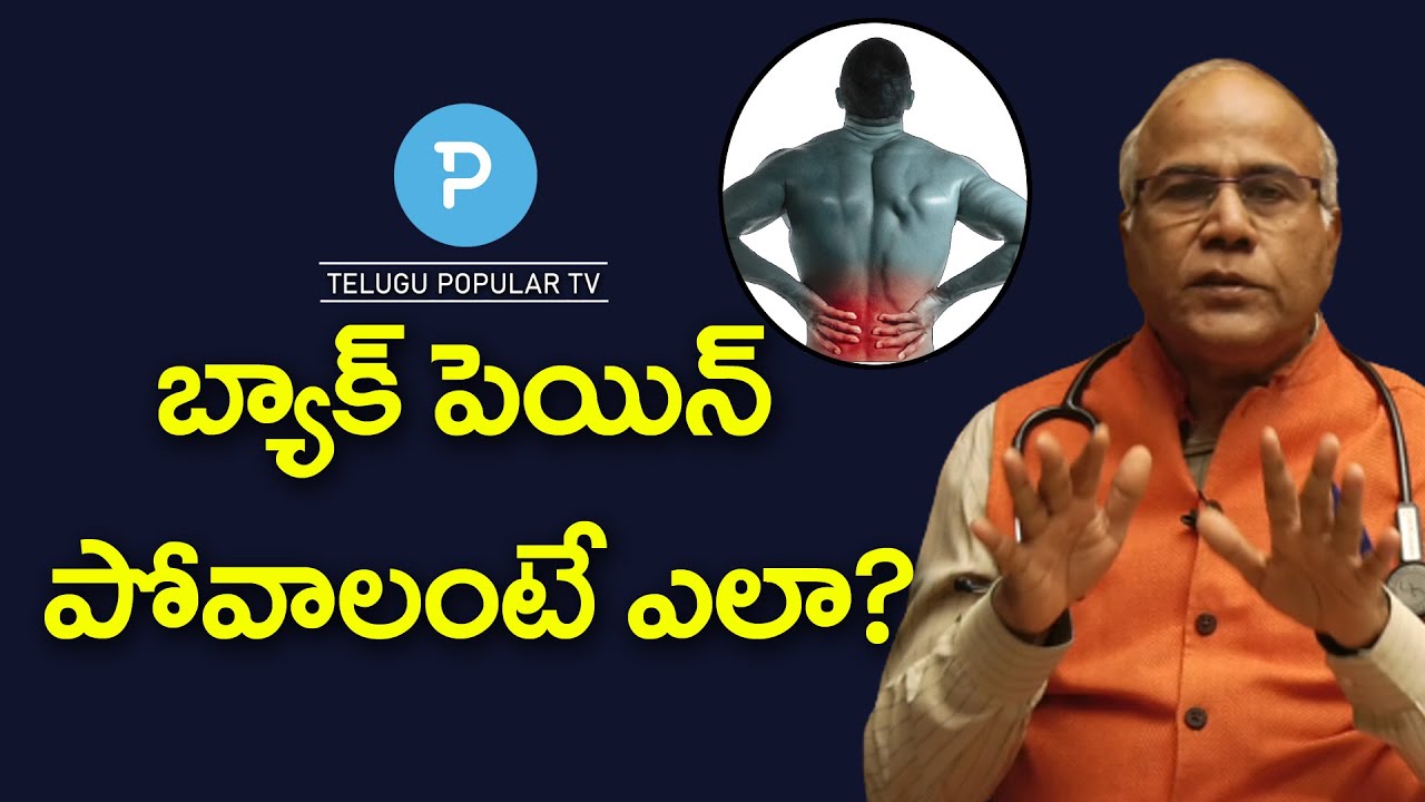 Back Pain treatment, Remedies and Causes by  Dr.C.L.Venkat Rao Latest Video | Telugu Popular TV
