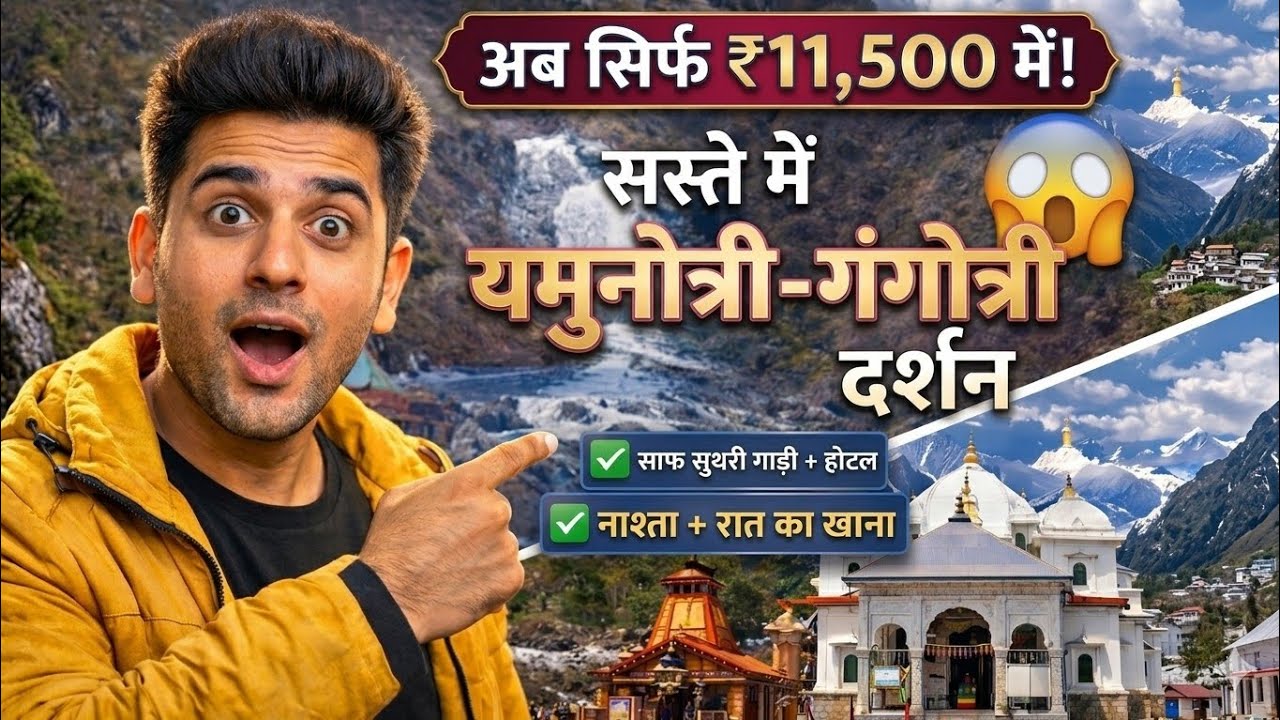 Gangotri and yamunotri dham yatra ₹11,500 Only 😱 | do dham yatra 2026 Package, Registration, guide 