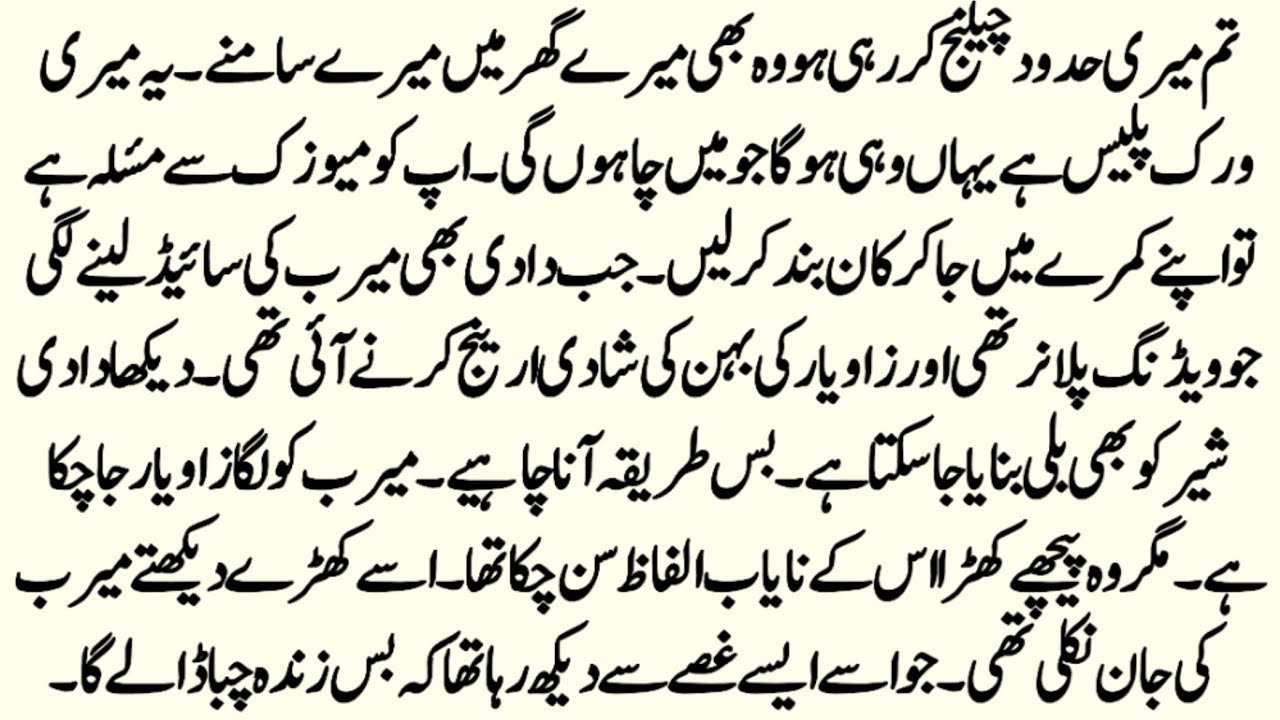 Boss And Employee Based Novel | عشق کی داستان | Urdu Novel | Romantic Urdu Novel | by NK Novels
