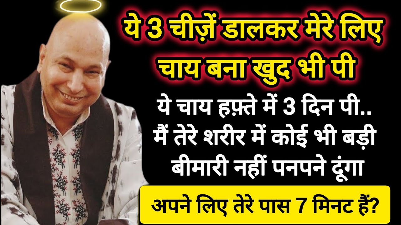 #644 Guruji Satsang | ये 3 चीज़ें डालकर मुझे चाय का भोग लगा | Guruji Satsang with Gaurav Prachi
