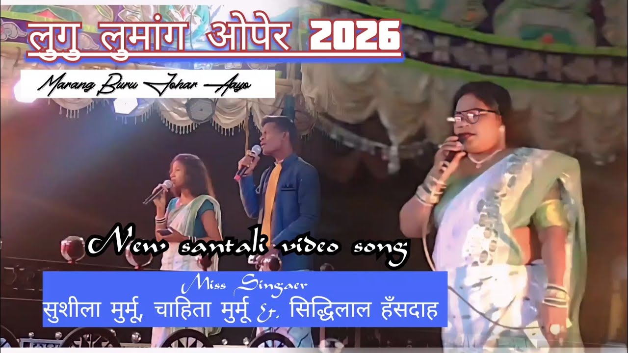 Marang Buru Jaher Aayo || Lugu Lumang Opera Super Hit Santali Jatra Song 2026 || Singar_Sushila.....