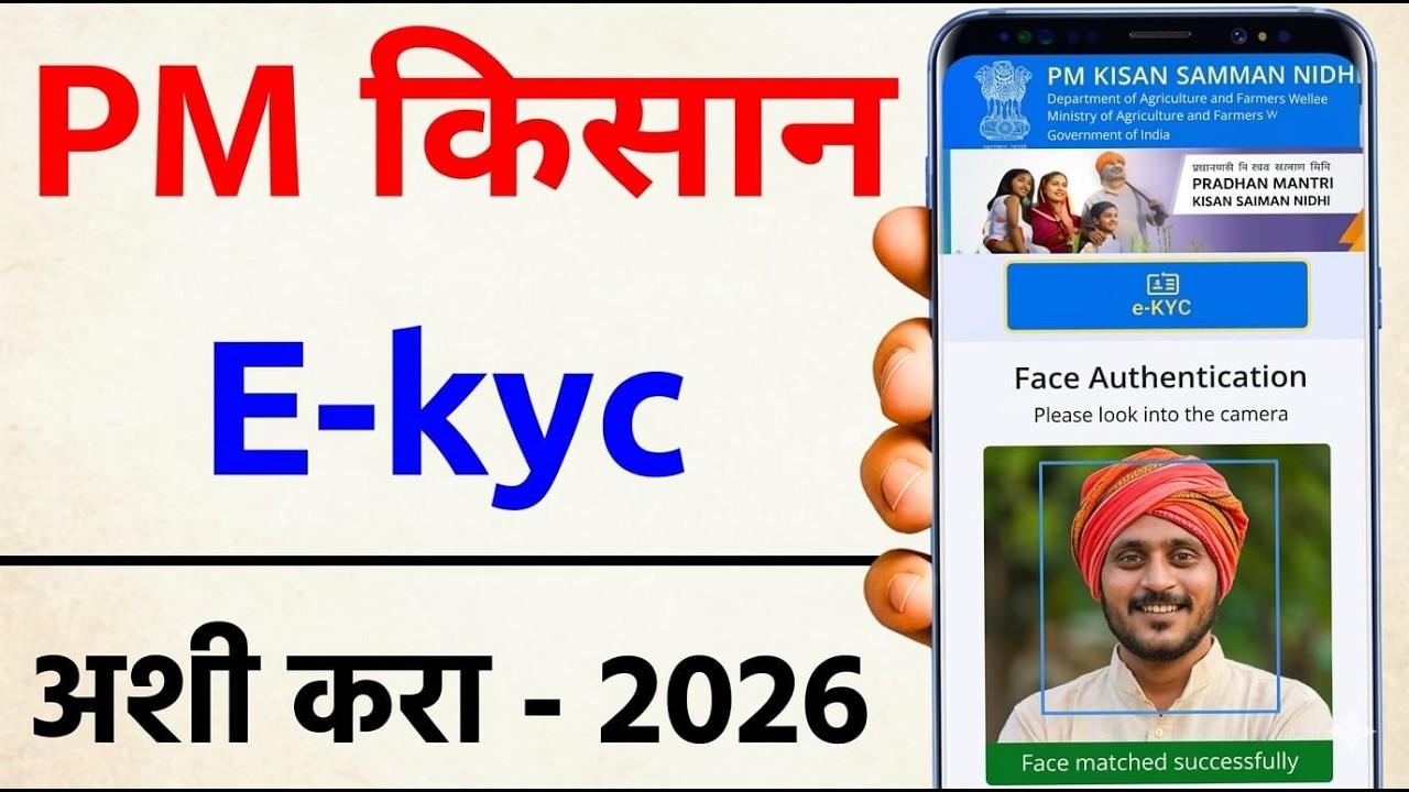 Pm Kisan Ekyc Online 2026 | pm kisan e-kyc kaise kare | Otp base ekyc | Csc  biometric ekyc