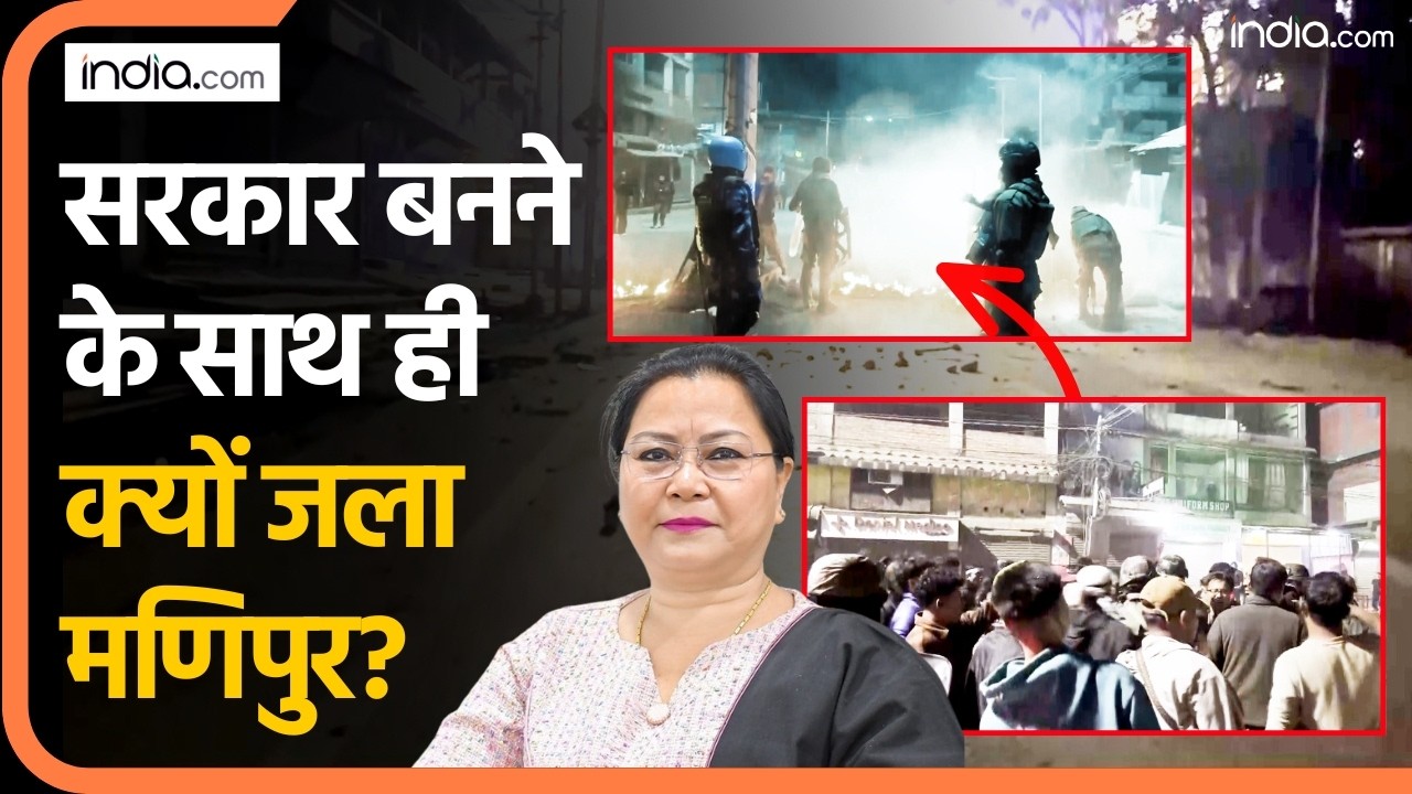 Manipur Violence Update: मणिपुर में Deputy CM Nemcha Kipgen का विरोध क्यों कर रहा Kuki community?