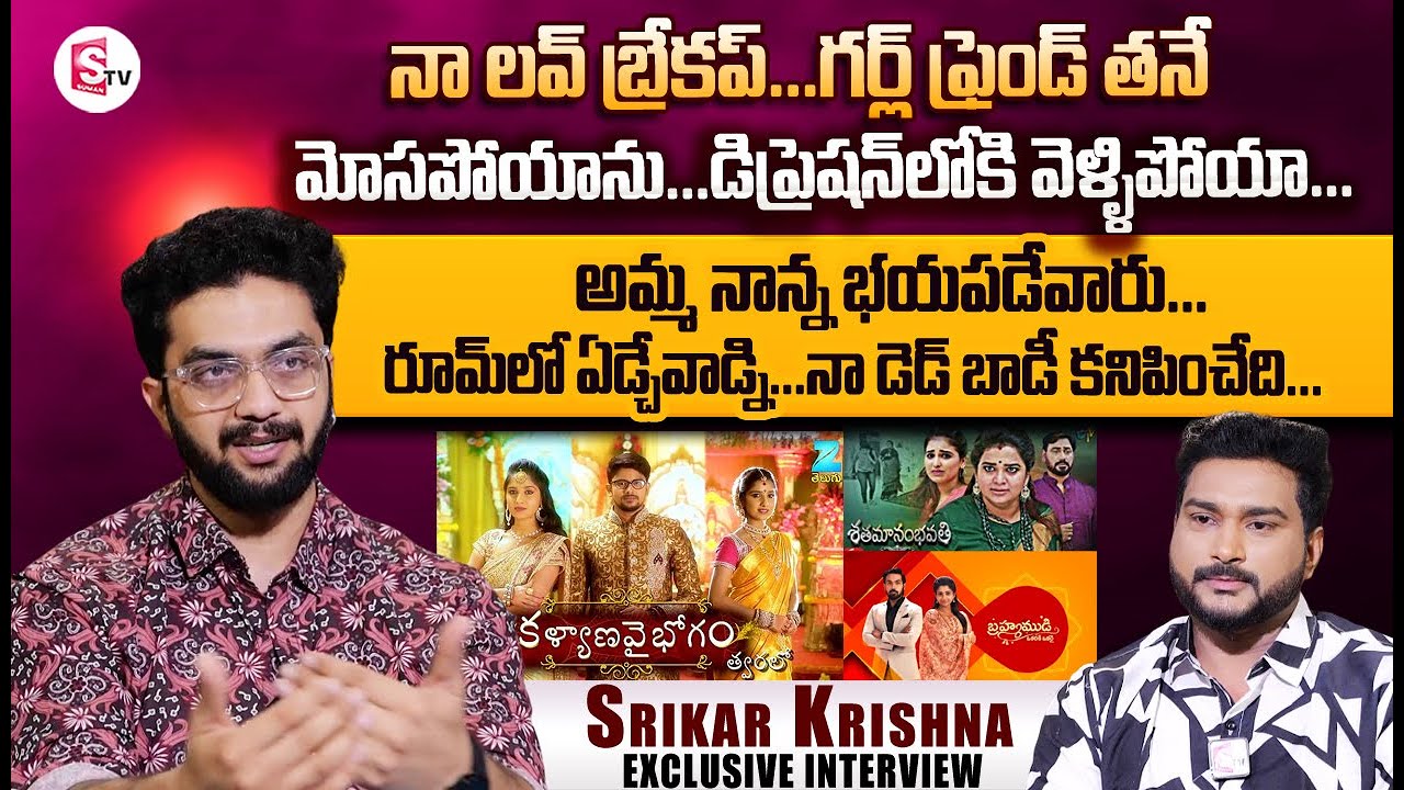 Serial Actor Srikar krishna Emotional Interview | Srikar About His Love and Breakup | Telugu Vlogs