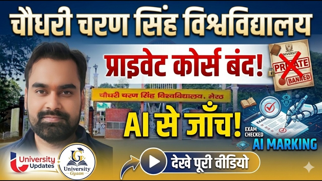 CCS University BIG Update 😱 | Private Courses BAN? AI से होगी Checking!